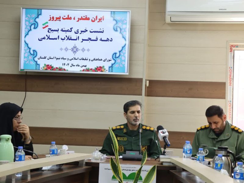 رئیس ستاد دهه فجر انقلاب اسلامی سپاه نینوا: اجرای ۴۷ برنامه شاخص در دهه فجر استان گلستان / ذیل کلام امامین انقلاب و ایستادگی مردم نه یک کیلومتر نه یک متر حتی یک وجب از خاک را به کسی نخواهیم داد