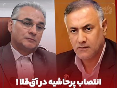 انتصابی پر حاشیه در آق قلا/ورزش قربانی فشارهای سیاسی