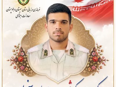 شهادت مرزبان غیور در مرز سراوان