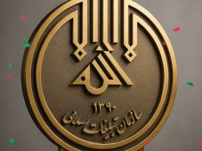 پیام ادارهکل تبلیغات اسلامی استان گلستان به مناسبت فرارسیدن اول تیرماه، سالروز تأسیس سازمان تبلیغات اسلامی