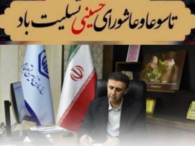 ابوالقاسم نوروزعلی: نهضت عاشورا چراغ راه تعالی اخلاق و صیانت از کرامت انسان است
