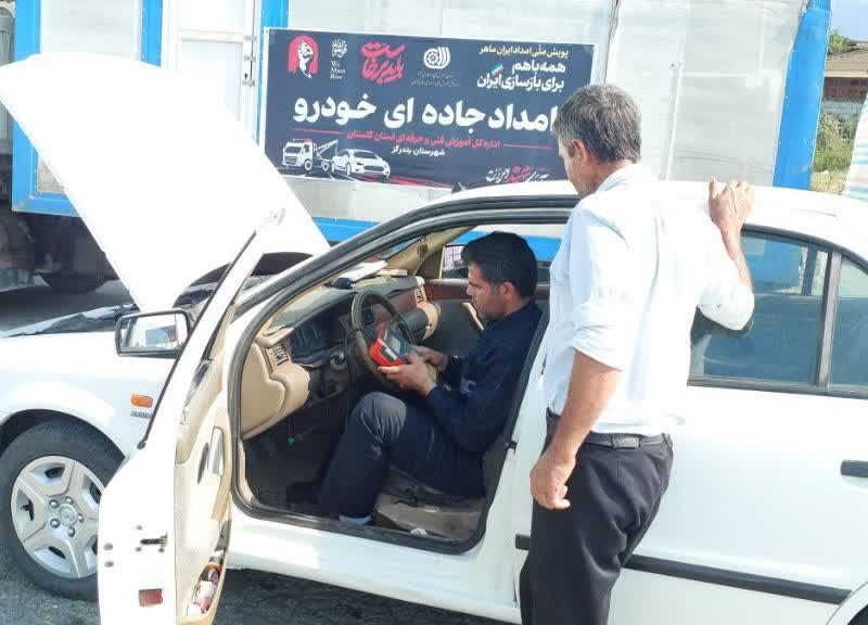 ارائه خدمات امداد خودرویی تیم امداد ایران ماهر استان گلستان به زائران و هم‌میهنانی که برای حضور در مراسم تشییع و تدفین پیکر مطهر امام شهید ایران عازم مشهد مقدس هستند، در شهرستان بندرگز