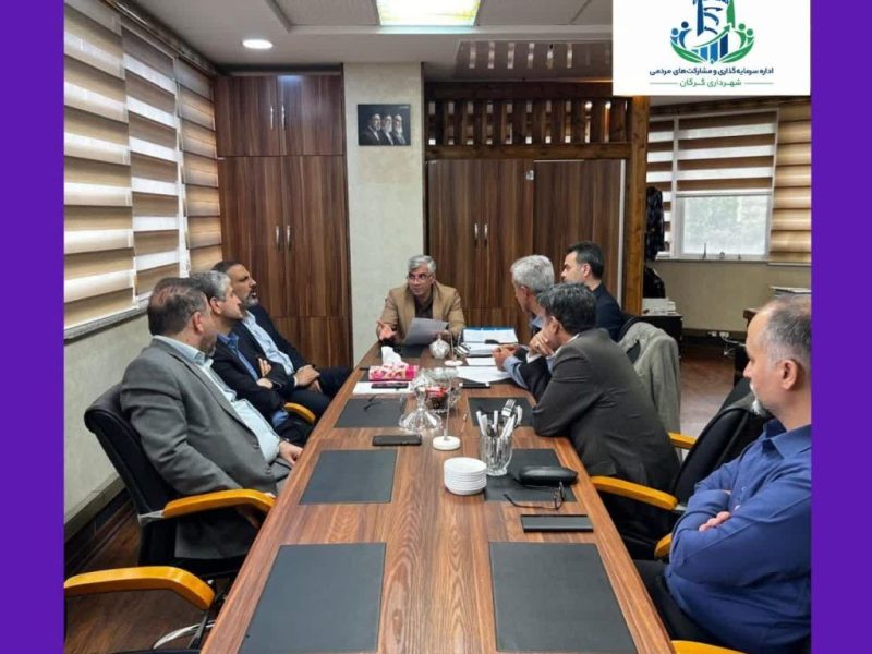 تأکید شهرداری گرگان بر اولویتبندی و تسریع در اجرای پروژههای سرمایهگذاری