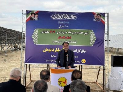 عزم جدی شرکت توزیع نیروی برق استان گلستان برای رفع ناترازی برق با توسعه نیروگاه‌های خورشیدی