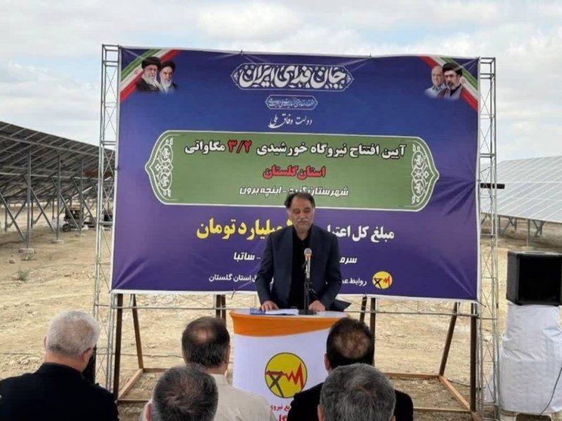 عزم جدی شرکت توزیع نیروی برق استان گلستان برای رفع ناترازی برق با توسعه نیروگاههای خورشیدی