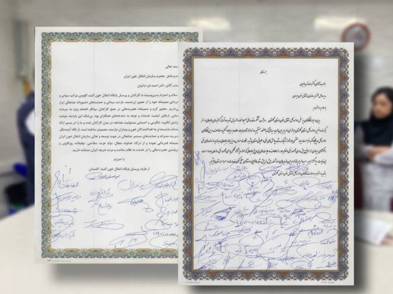 کارکنان انتقال خون گلستان از مدیرعامل سازمان انتقال خون ایران تقدیر کردند