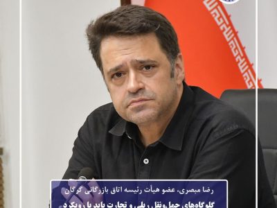 گلوگاههای حملونقل ریلی و تجارت باید با رویکرد کارشناسی بررسی شود