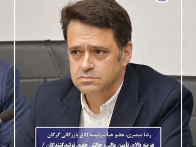 هزینه بالای تأمین مالی، چالش جدی تولیدکنندگان / ضرورت اصلاح نظام تأمین سرمایه در گردش