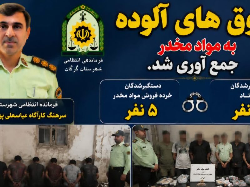 دستگیری ۱۰ معتاد متجاهر و ۵ خرده فروش مواد مخدر در گرگان