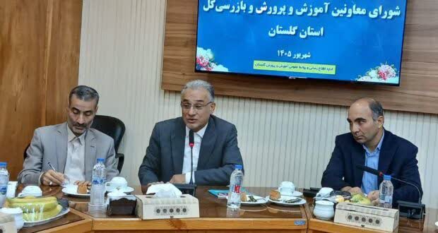 از پیشگیری از تخلف تا تحقق عدالت آموزشی؛ تأکید بازرسی گلستان بر اصلاح فرآیندهای آموزش و پرورش