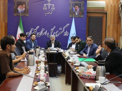 از وعده تا اقدام در کمتر از یک هفته؛ آغاز بررسی تخصصی مشکلات شرکت‌های دانش‌بنیان در دادگستری گلستان/ در نخستین روز مشکلات ۶ شرکت بررسی شد