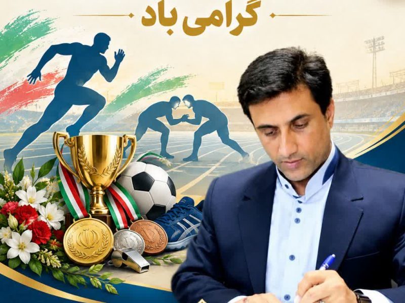 دکتر قائم‌مقام در پیام تبریک هفته تربیت‌بدنی تأکید کرد؛ حمایت از استعدادهای ورزشی، سرمایه‌گذاری برای سلامت و افتخارآفرینی نسل جوان