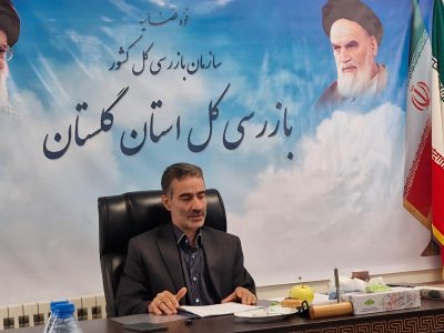 صدور ۱۸۹ هشدار حقوق عامه در گلستان؛ ۷۴ مدیر و کارشناس تحت تعقیب اداری قرار گرفتند